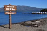 画像: ウトロ温泉より硫黄山や摩周湖や阿寒湖観光後釧路空港へのタクシー手配