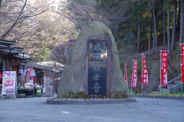 画像1: 高崎市内から水沢観音や夢二記念館や榛名湖など観光して草津温泉へのタクシー手配